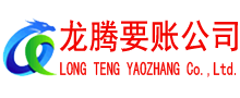 黟县要账公司